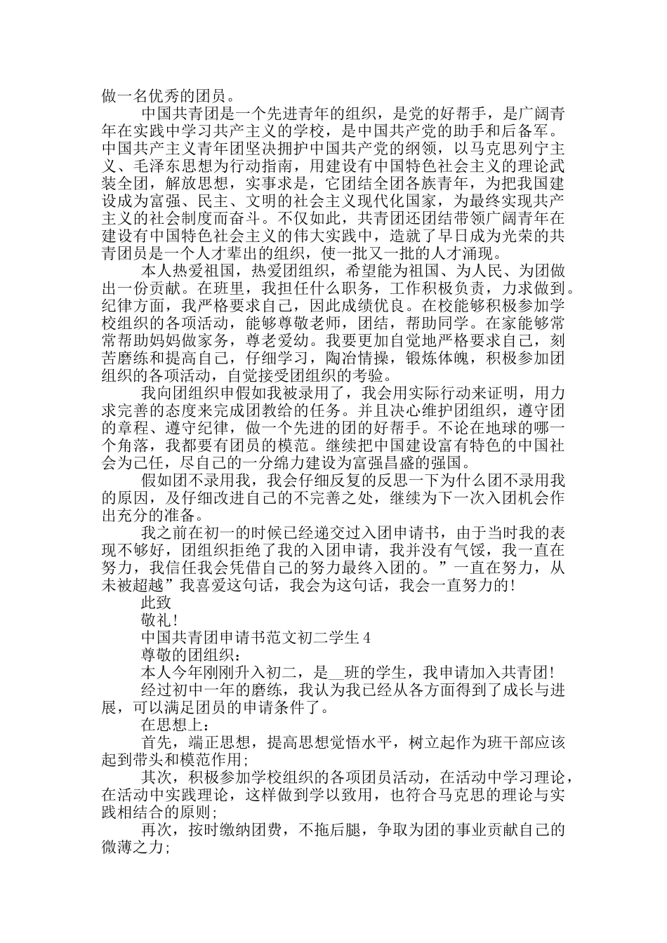 中国共青团申请书范文初二学生_第3页