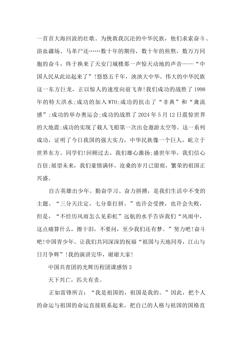 中国共青团的光辉历程团课感悟8篇_第3页
