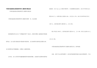 中国内地大学出国读研学生人数排行榜总结