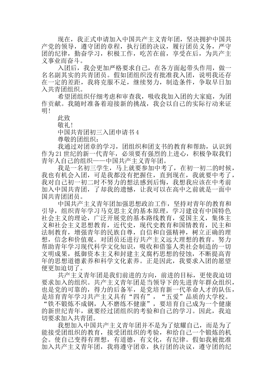 中国共青团初三入团申请书_第3页