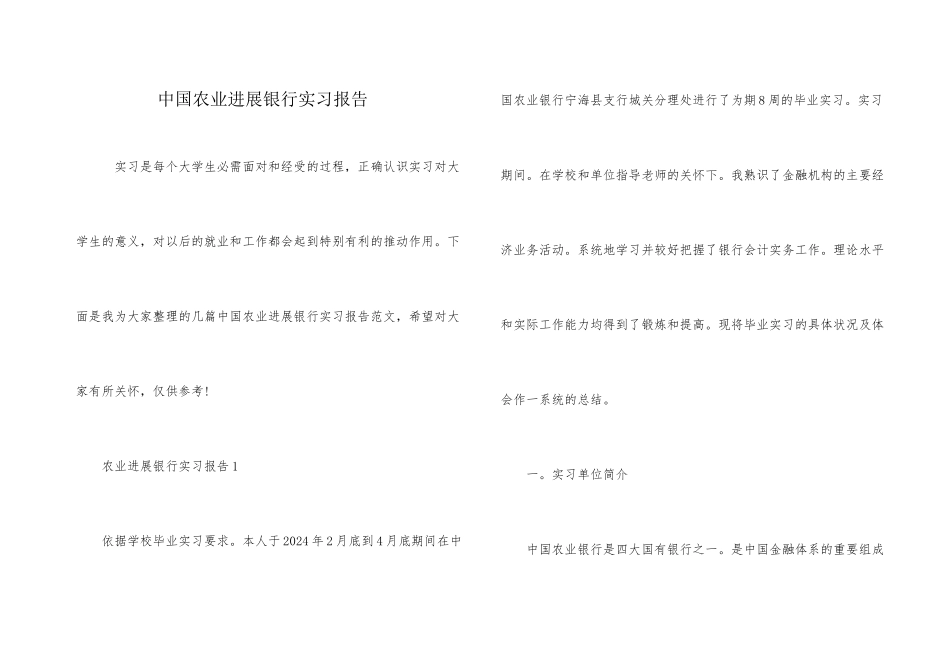 中国农业发展银行实习报告_第1页