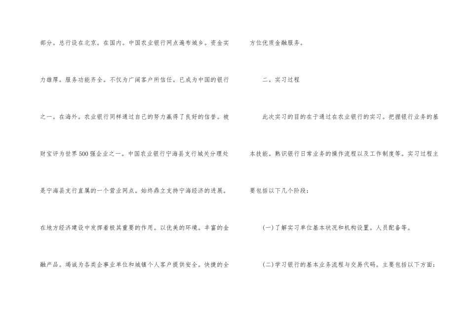 中国农业发展银行实习报告_第2页