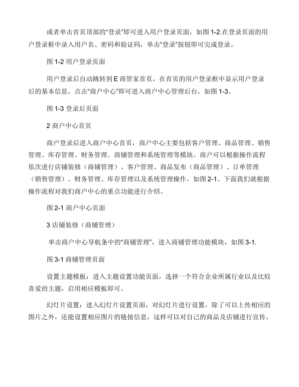中国农业银行E商管家电子商务平台_第2页