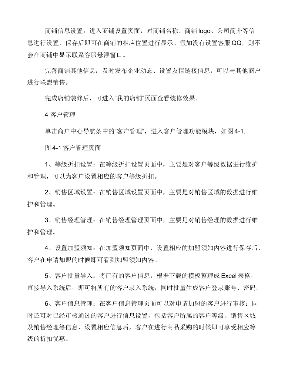中国农业银行E商管家电子商务平台_第3页