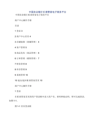 中国农业银行E商管家电子商务平台