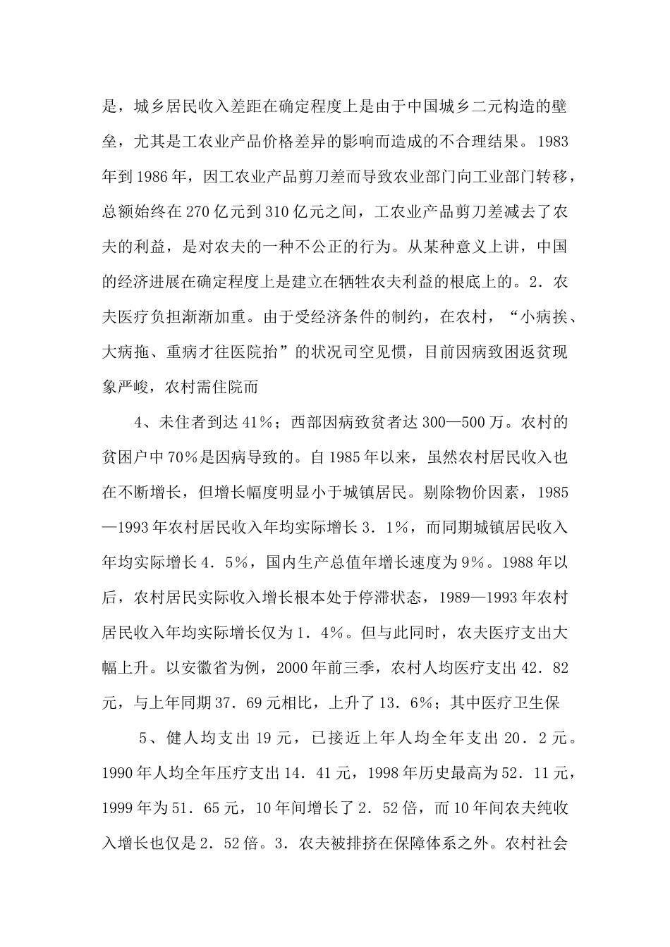 中国农村医疗保险制度的构建_第2页