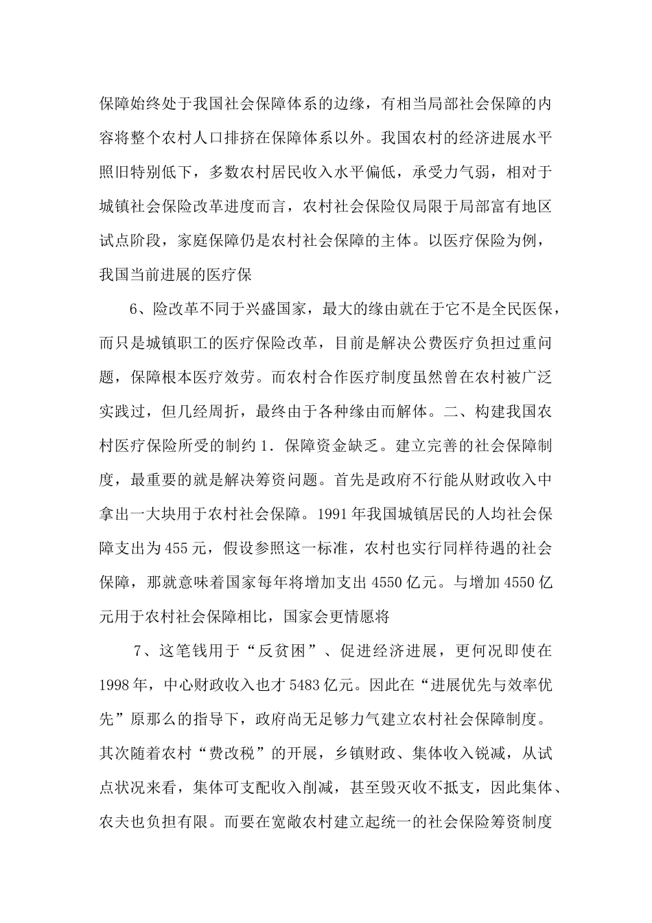 中国农村医疗保险制度的构建_第3页