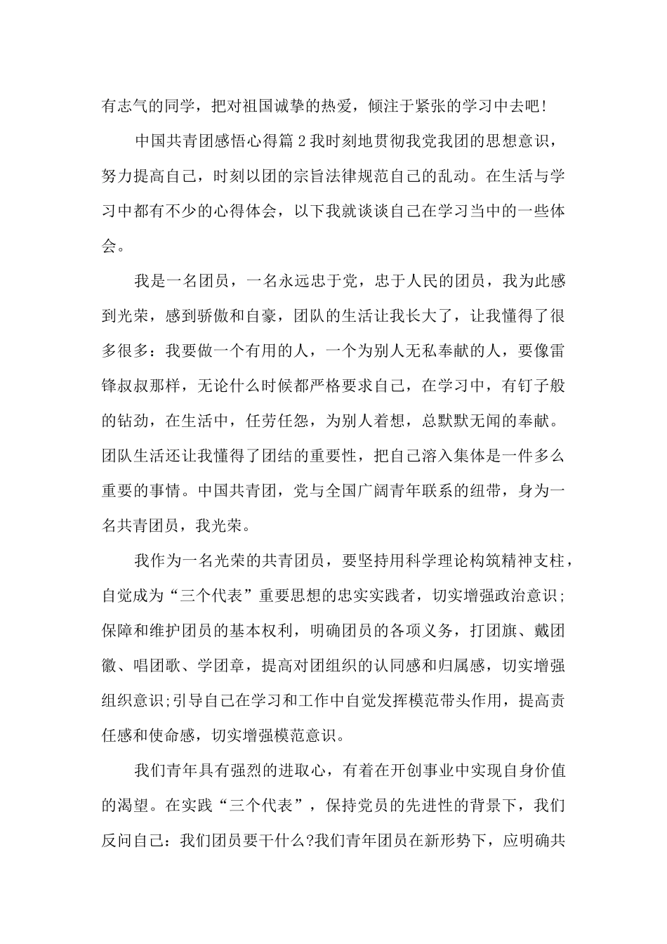 中国共青团感悟心得12篇_第2页