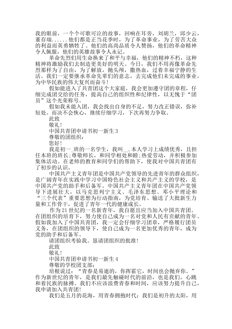中国共青团申请书初一新生_第2页