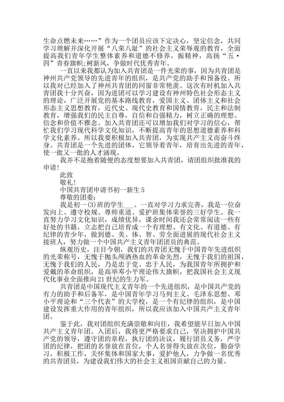 中国共青团申请书初一新生_第3页