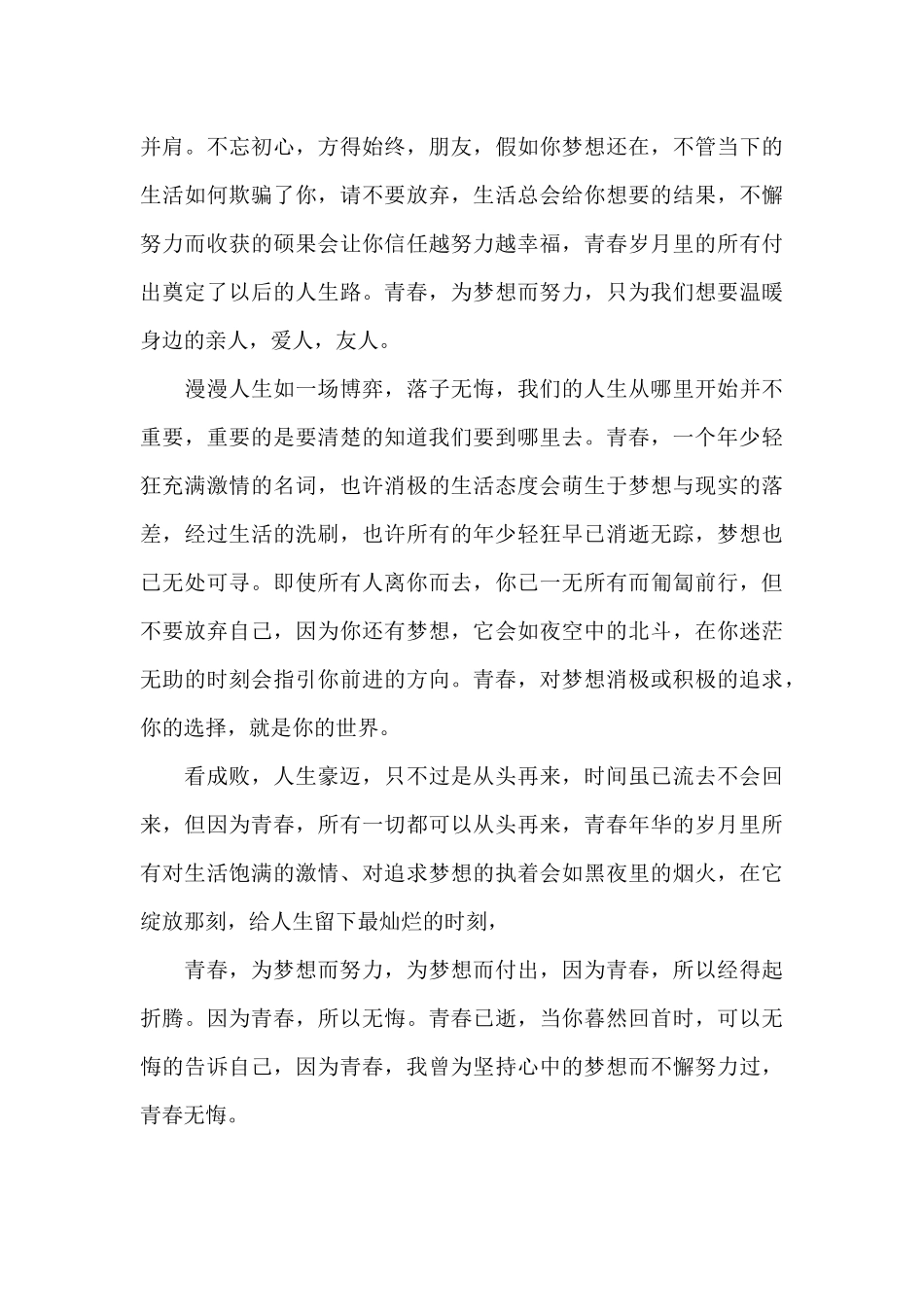 中国共青团的光辉历程心得感悟2024范文三篇_第3页