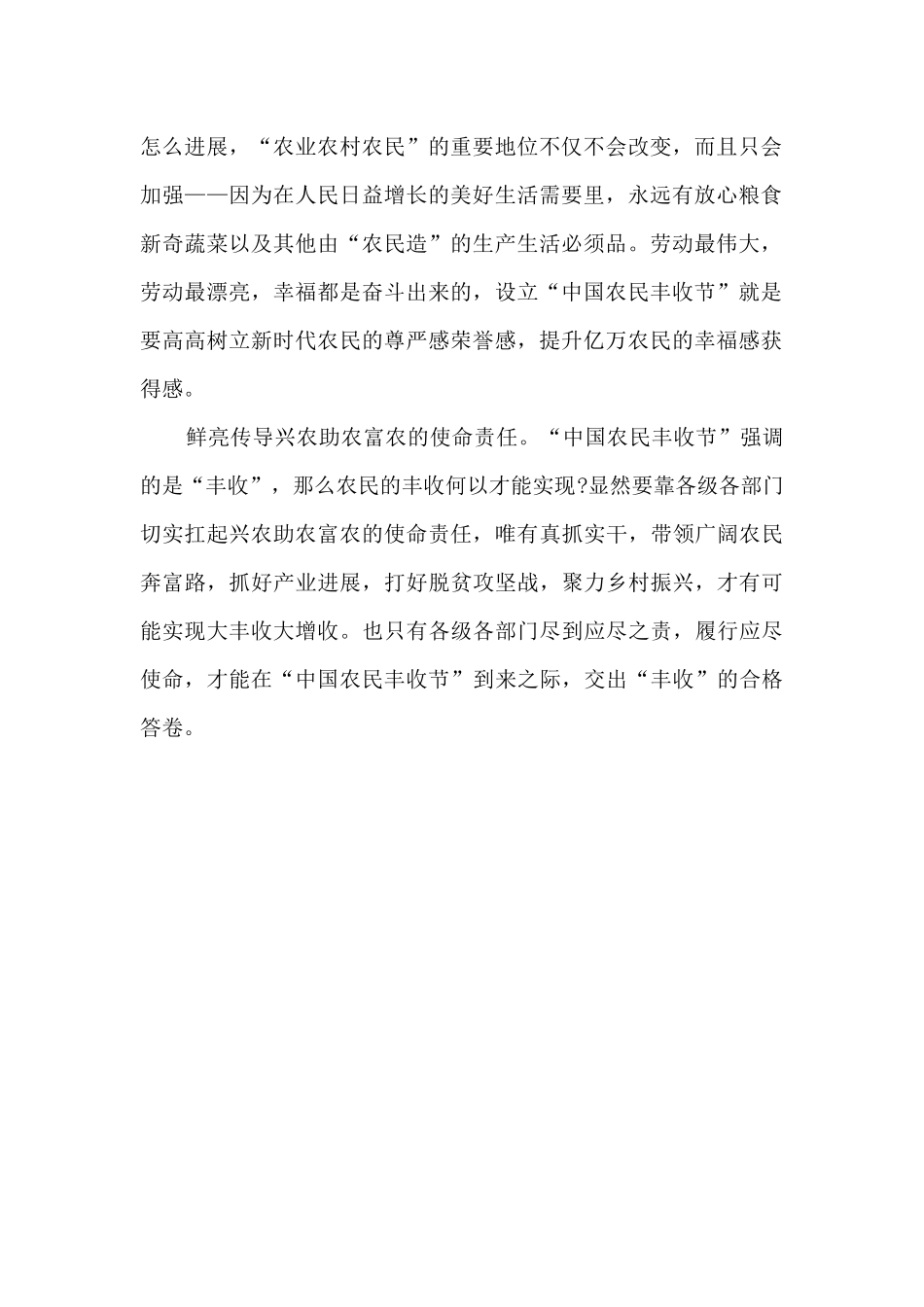 中国农民丰收节个人心得体会_第2页