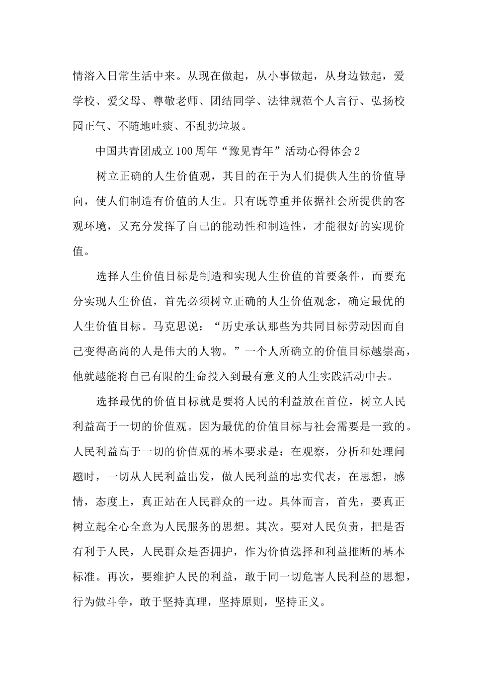 中国共青团成立100周年“豫见青年”活动心得体会10篇_第2页