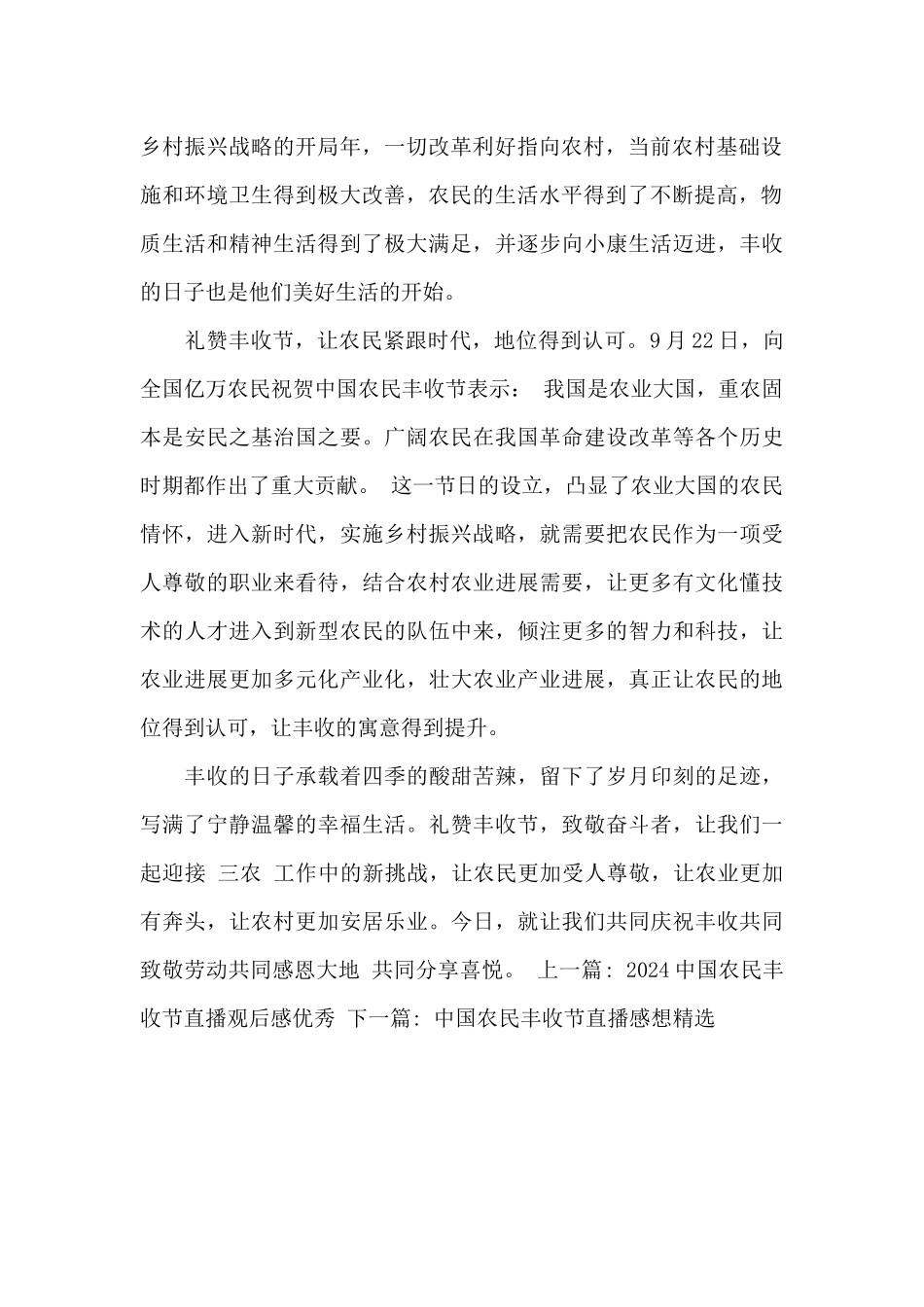 中国农民丰收节直播心得体会2024年最新_第2页