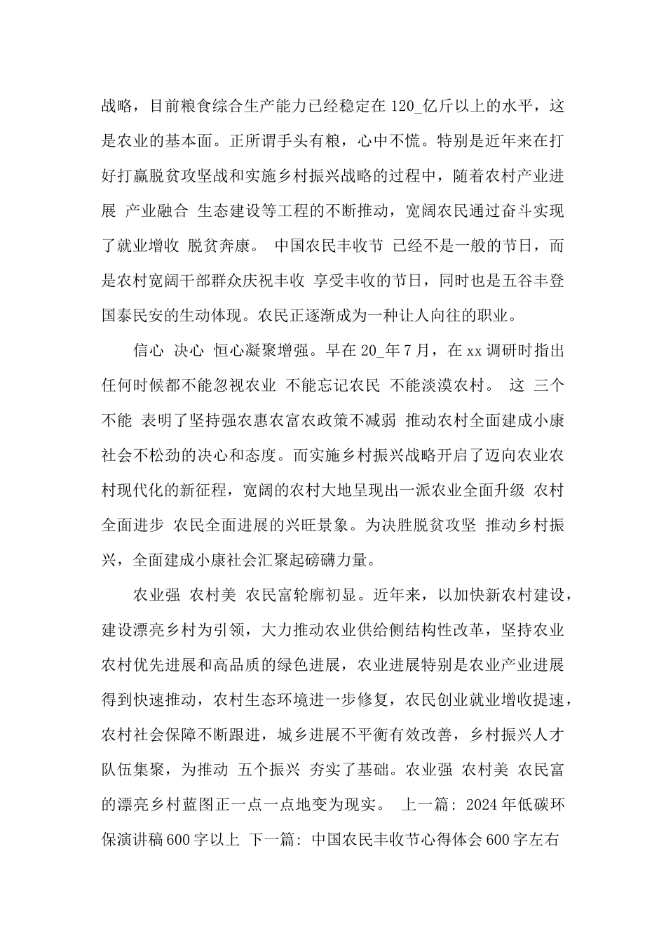 中国农民丰收节心得体会1000字_第2页