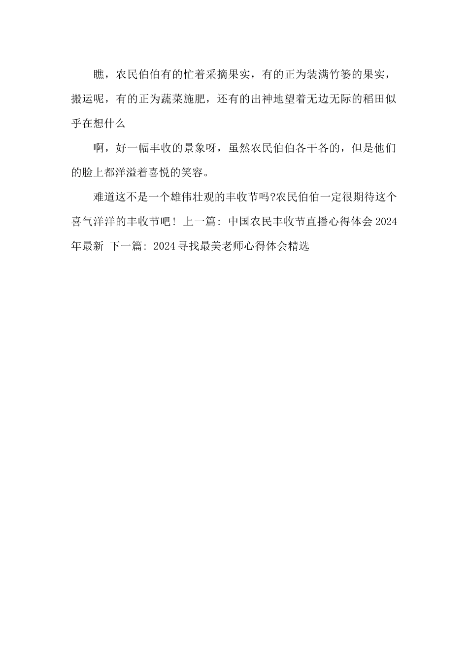 中国农民丰收节直播感想精选_第2页