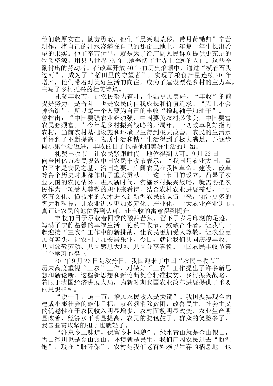 中国农民丰收节第三个学习心得体会多篇_第2页
