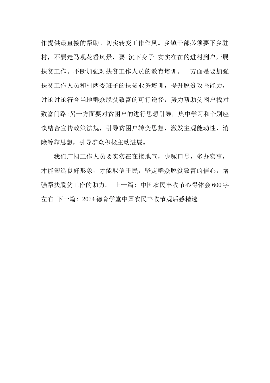 中国农民丰收节观后感优秀_第2页