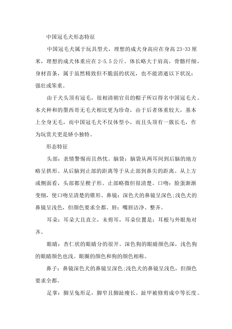 中国冠毛犬具有哪些品种_第2页