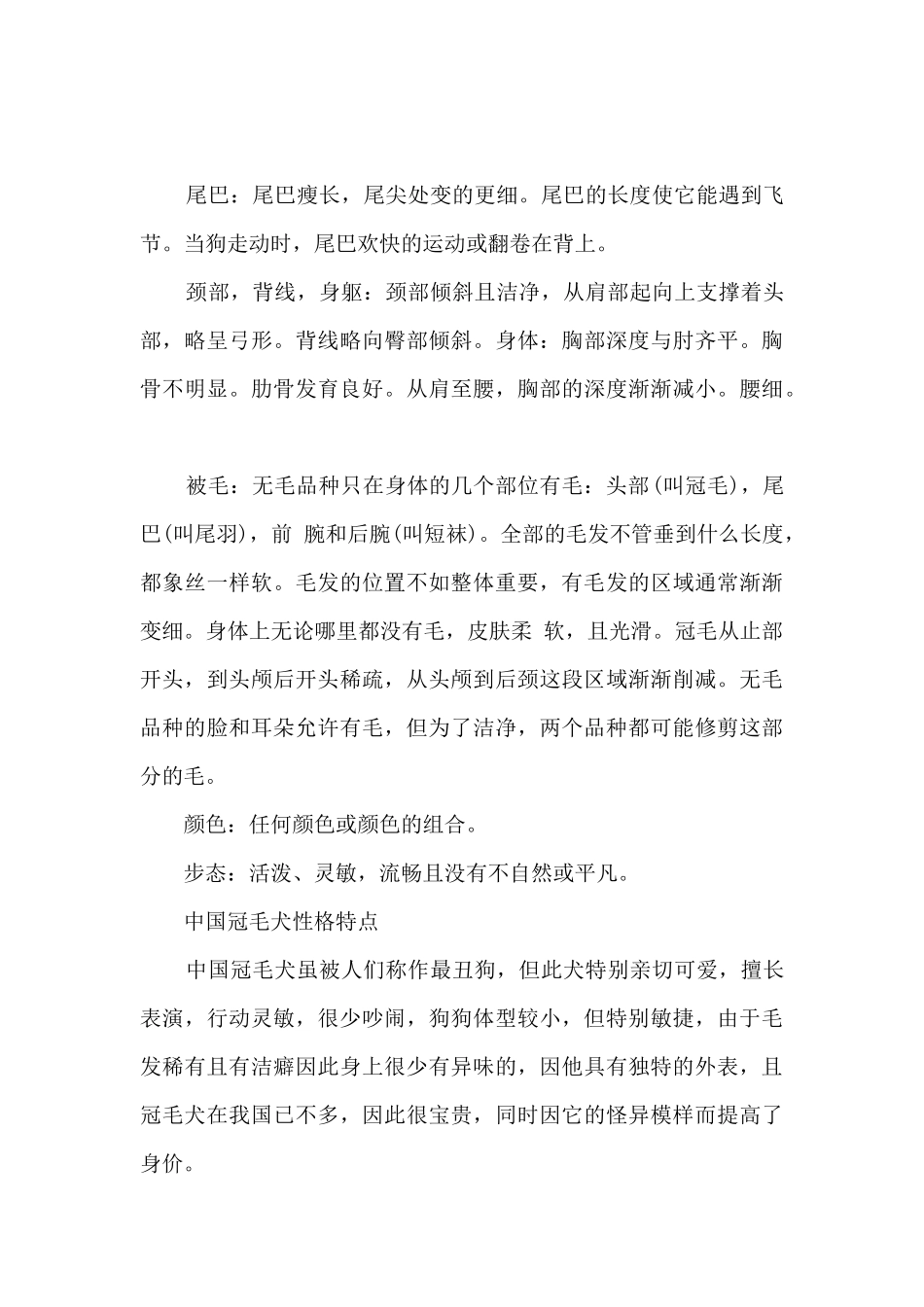 中国冠毛犬具有哪些品种_第3页