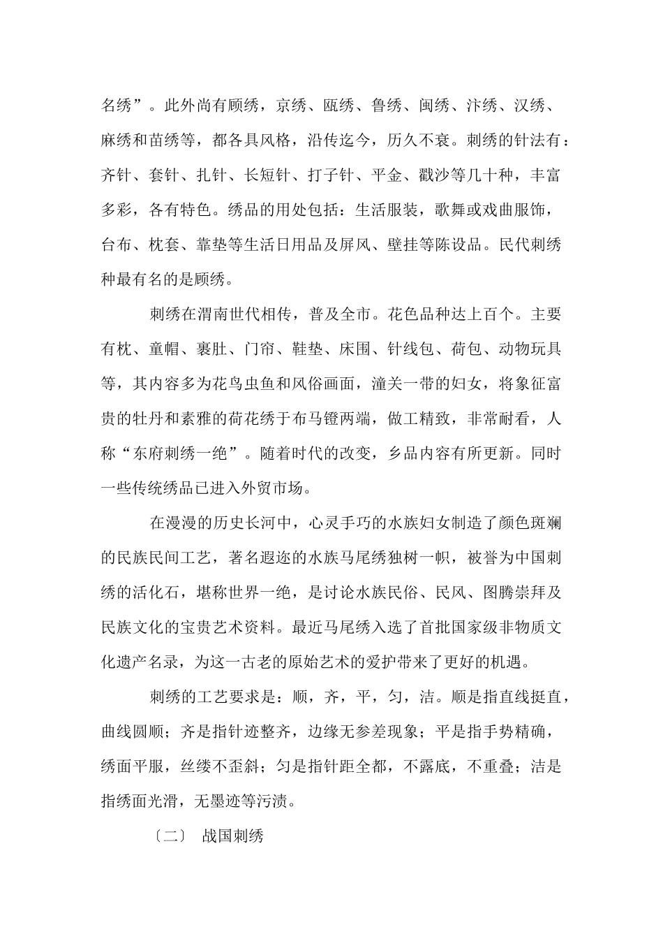 中国刺绣的悠久历史_第2页