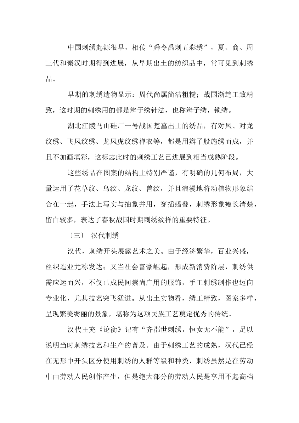 中国刺绣的悠久历史_第3页