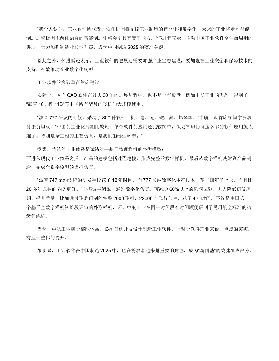 中国制造2025：工业软件成“新四基”关键_第2页