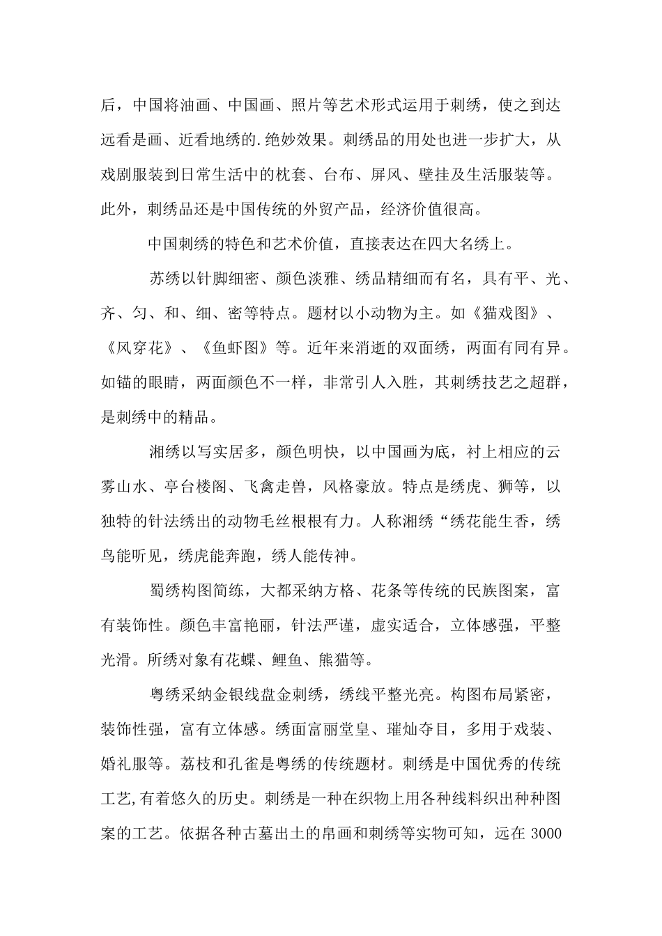 中国刺绣的特点和种类_第2页