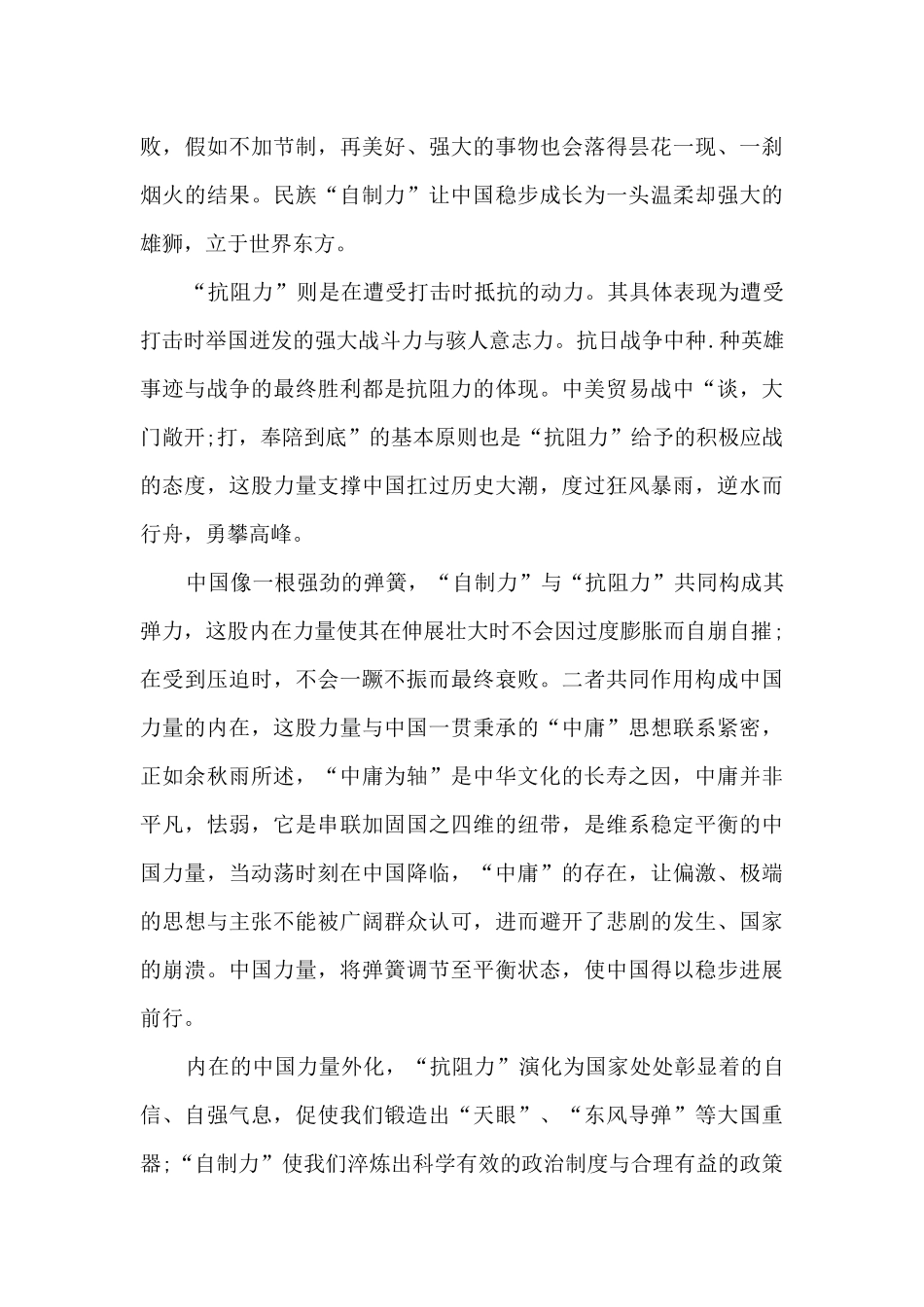 中国力量的观后感4篇_第2页
