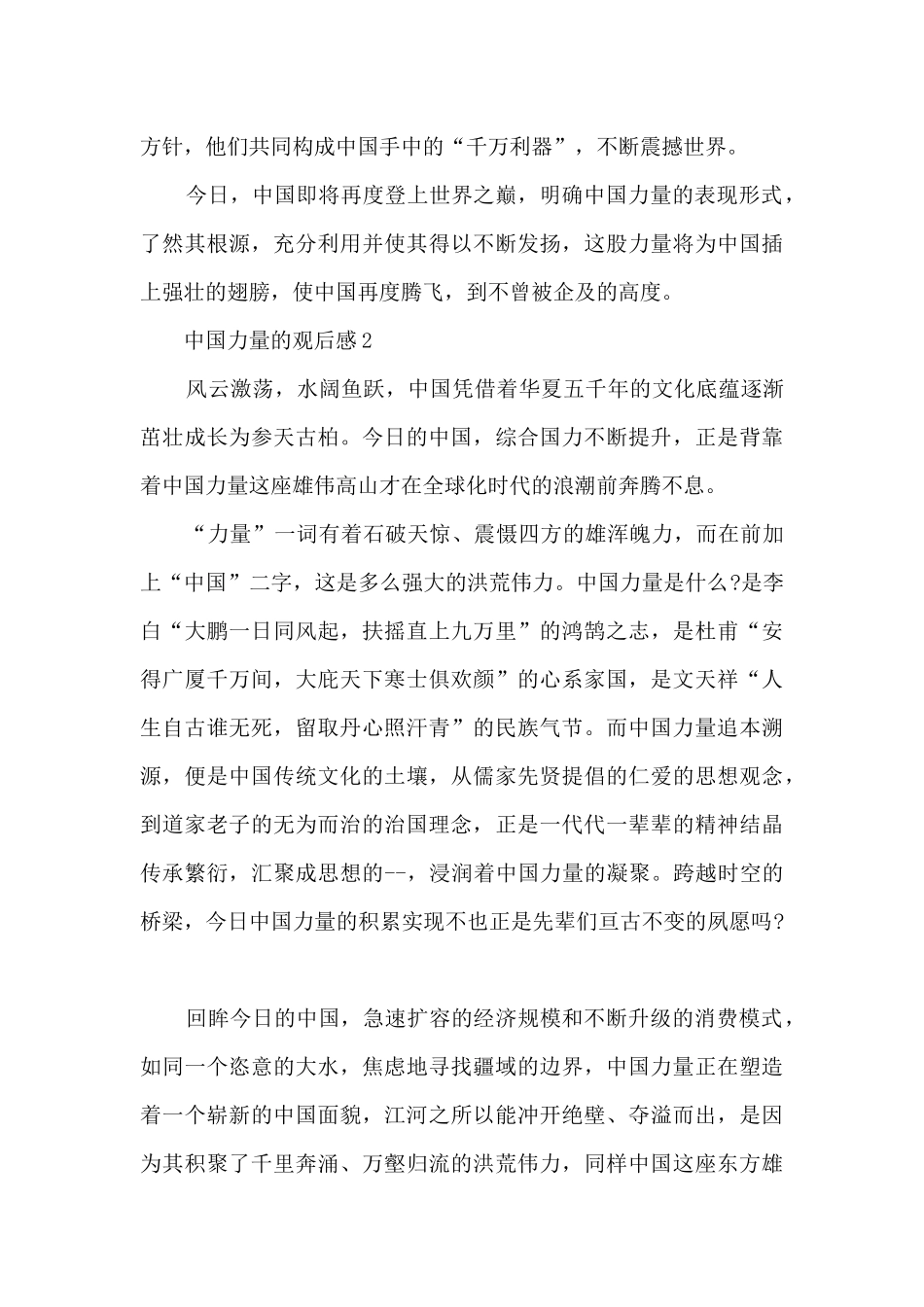 中国力量的观后感4篇_第3页