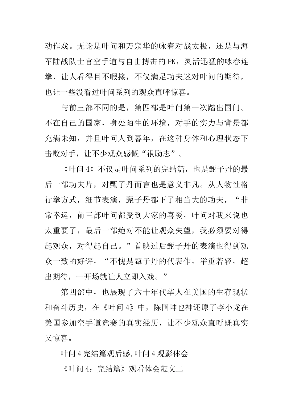 中国功夫电影《叶问4：完结篇》观看体会优秀范文5篇_第2页