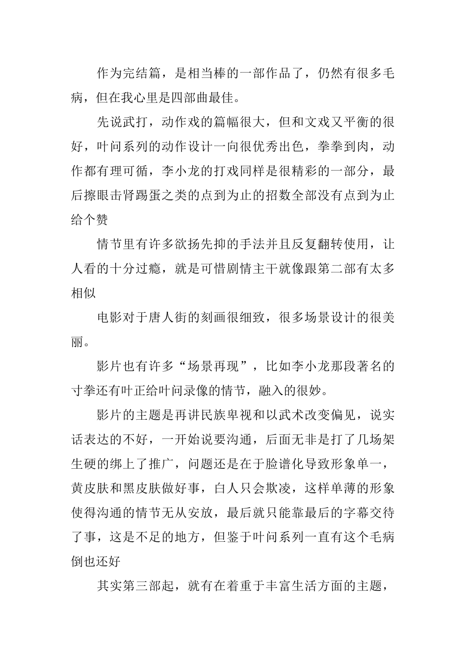 中国功夫电影《叶问4：完结篇》观看体会优秀范文5篇_第3页