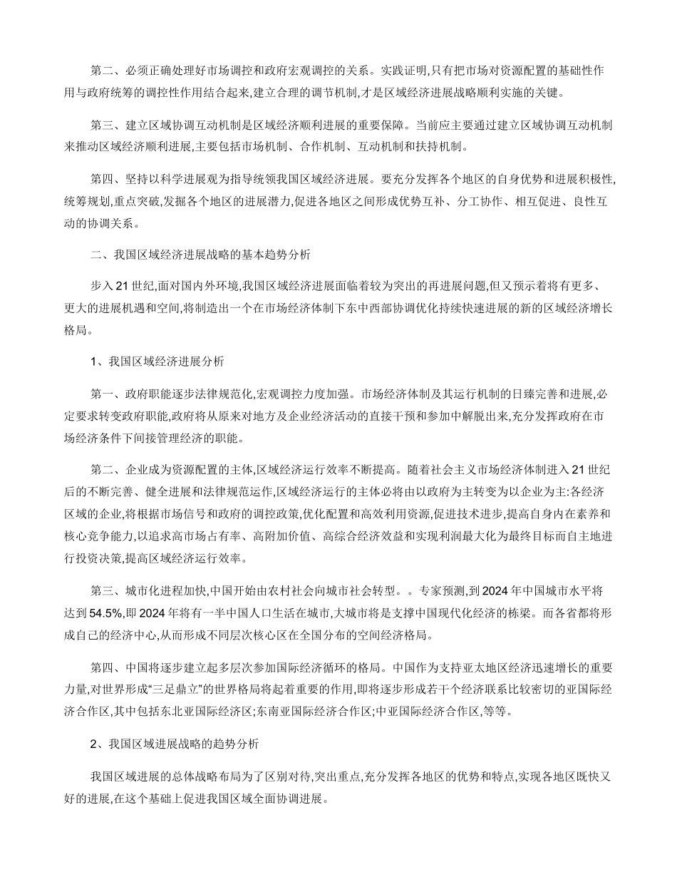 中国区域发展战略的演变与趋势_第3页