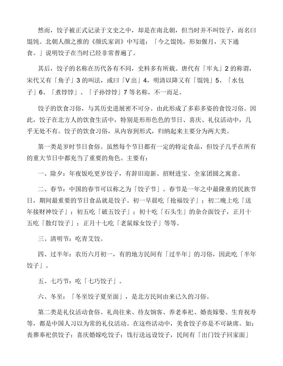 中国北方饺子习俗与饮食文化_第2页
