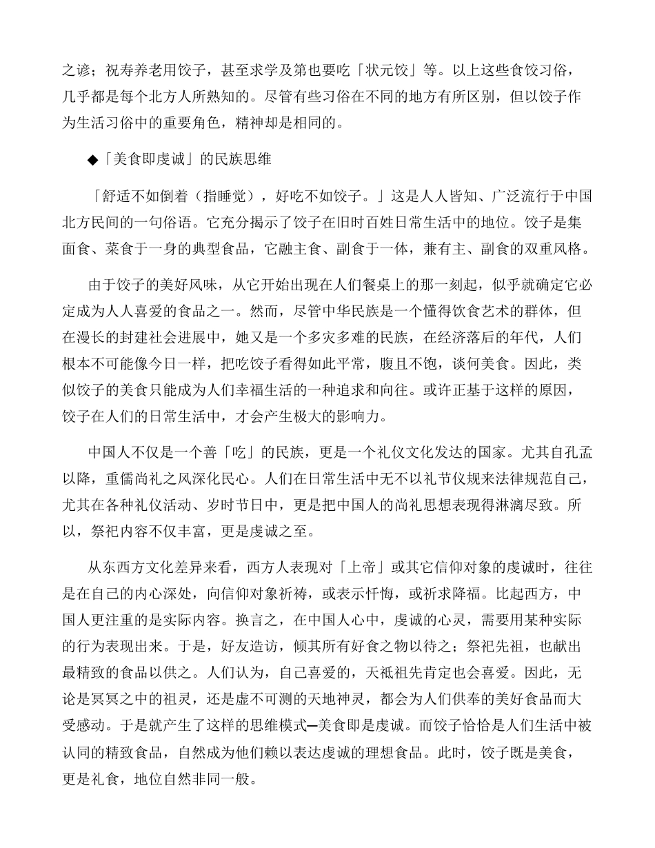 中国北方饺子习俗与饮食文化_第3页