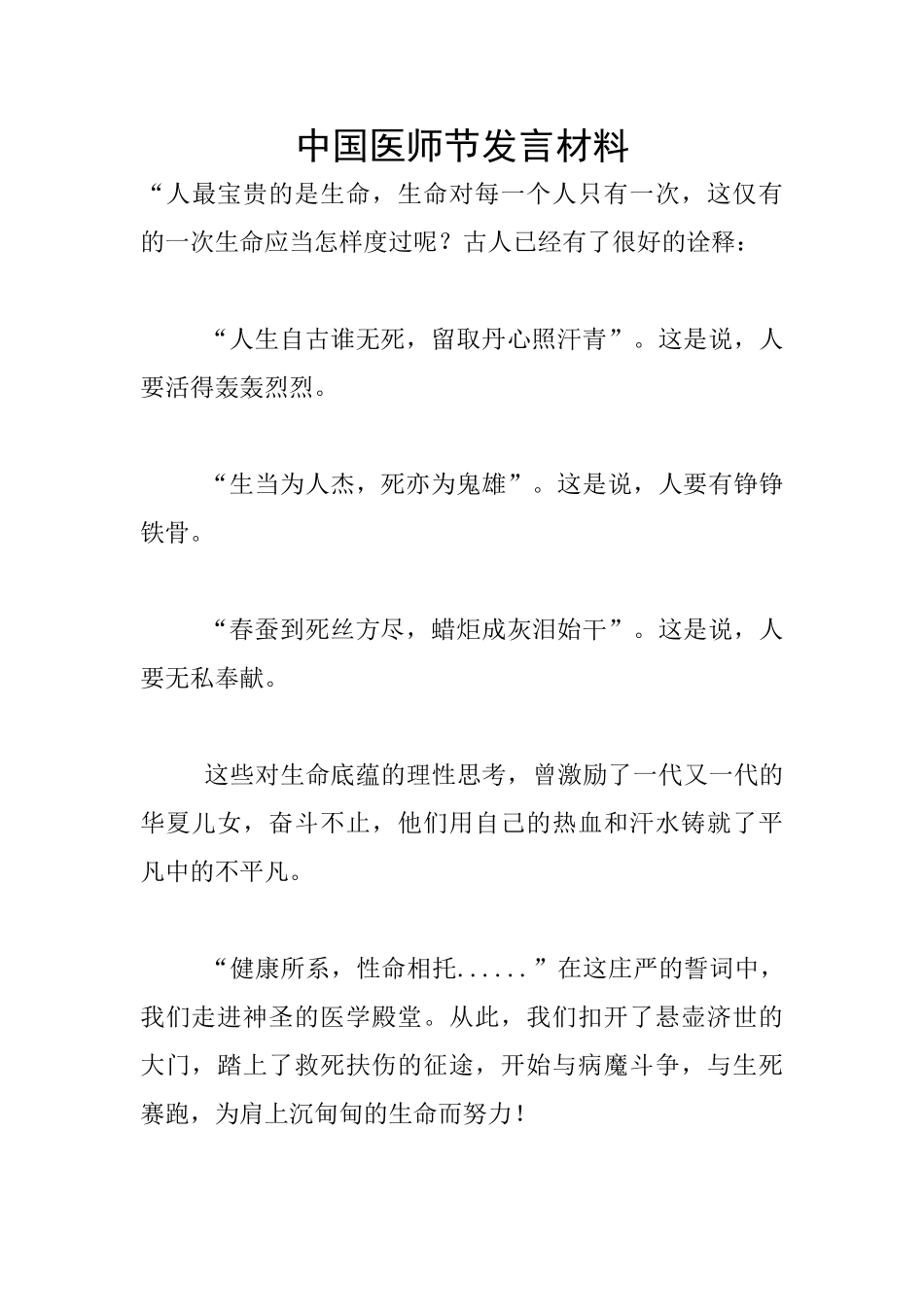 中国医师节发言材料_第1页