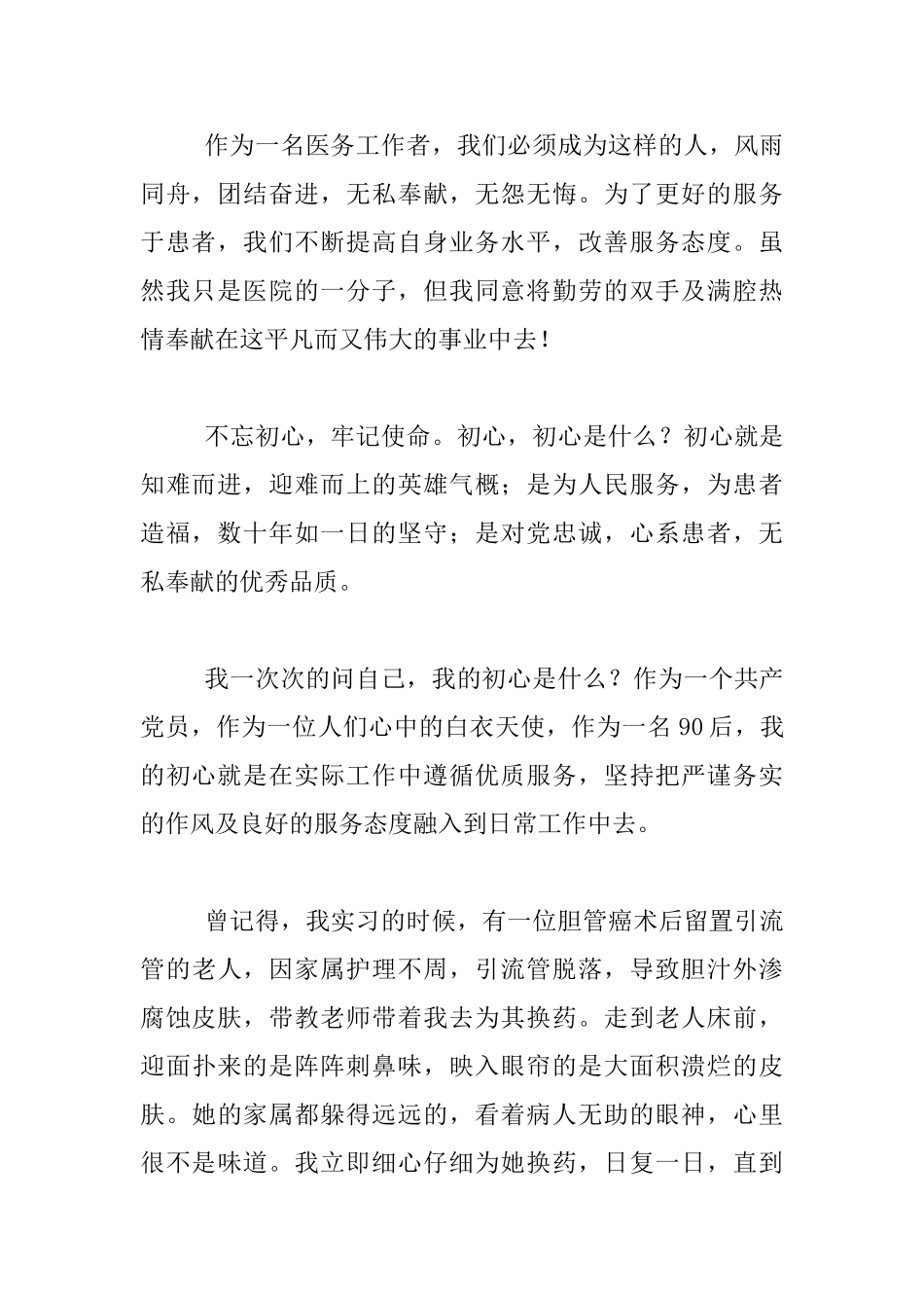 中国医师节发言材料_第2页