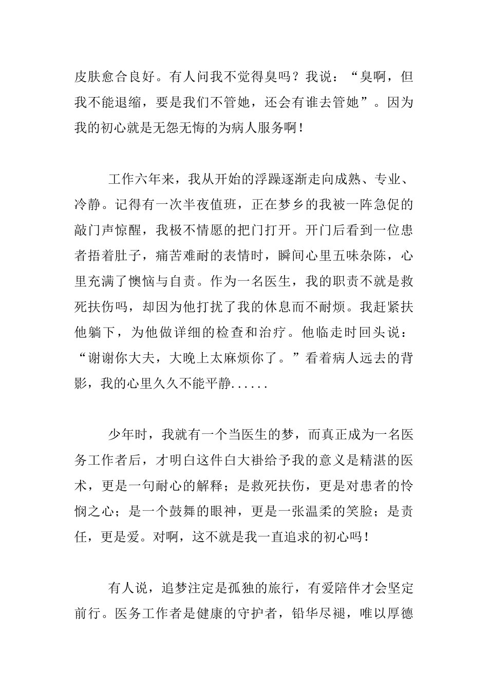 中国医师节发言材料_第3页