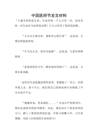 中国医师节发言材料
