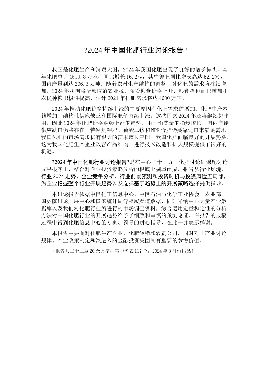 中国化肥行业市场趋势分析_第1页