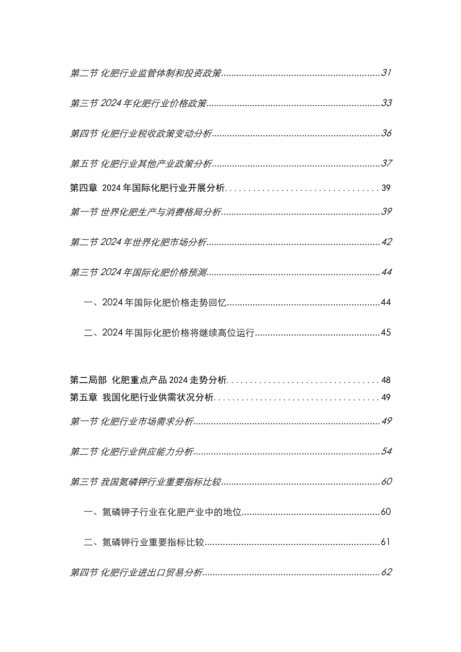 中国化肥行业市场趋势分析_第3页