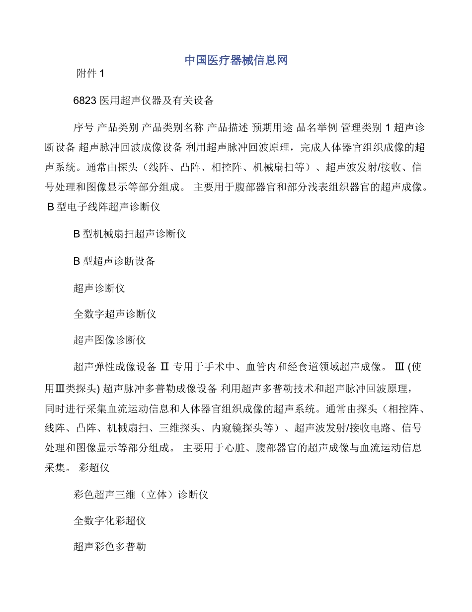 中国医疗器械信息网_第1页
