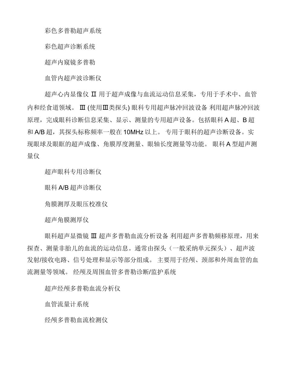 中国医疗器械信息网_第2页