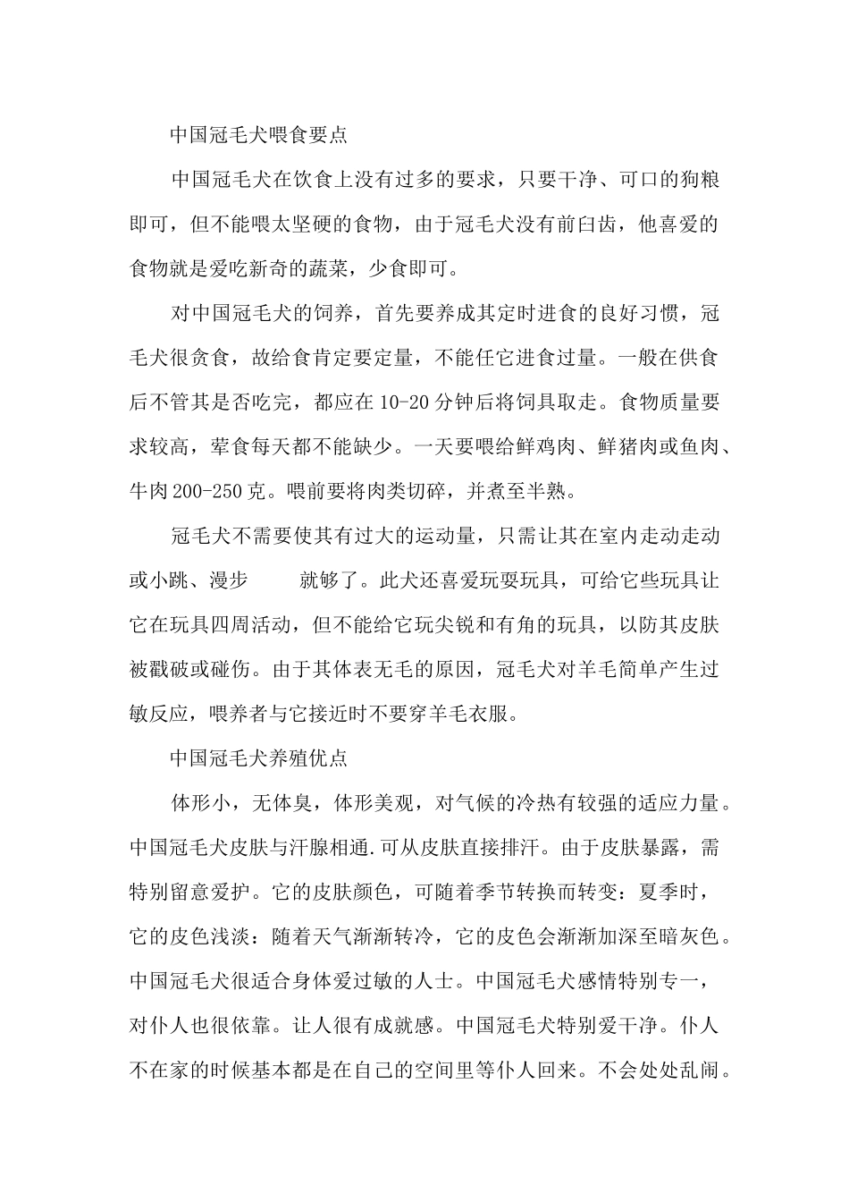 中国冠毛犬养护知识大全_第2页