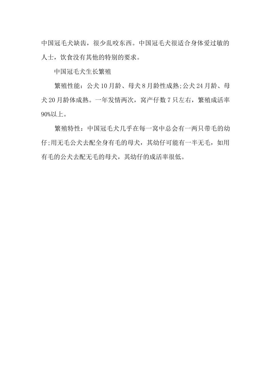 中国冠毛犬养护知识大全_第3页