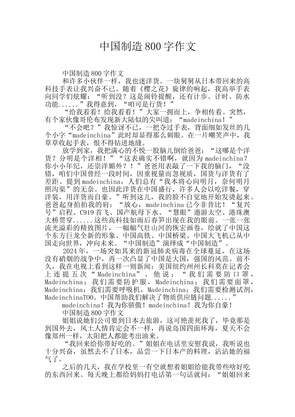 中国制造800字作文_第1页