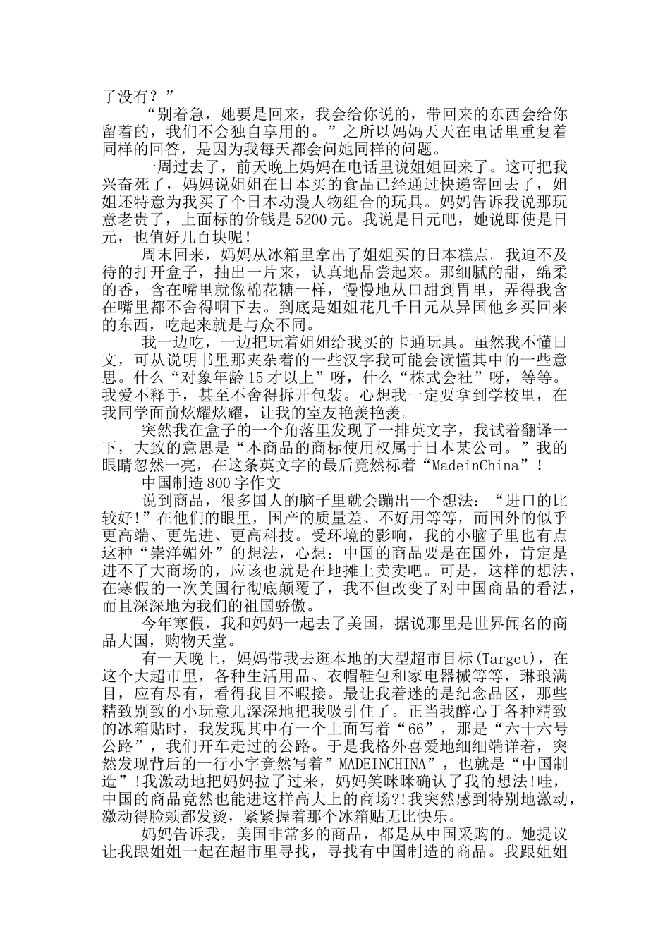 中国制造800字作文_第2页