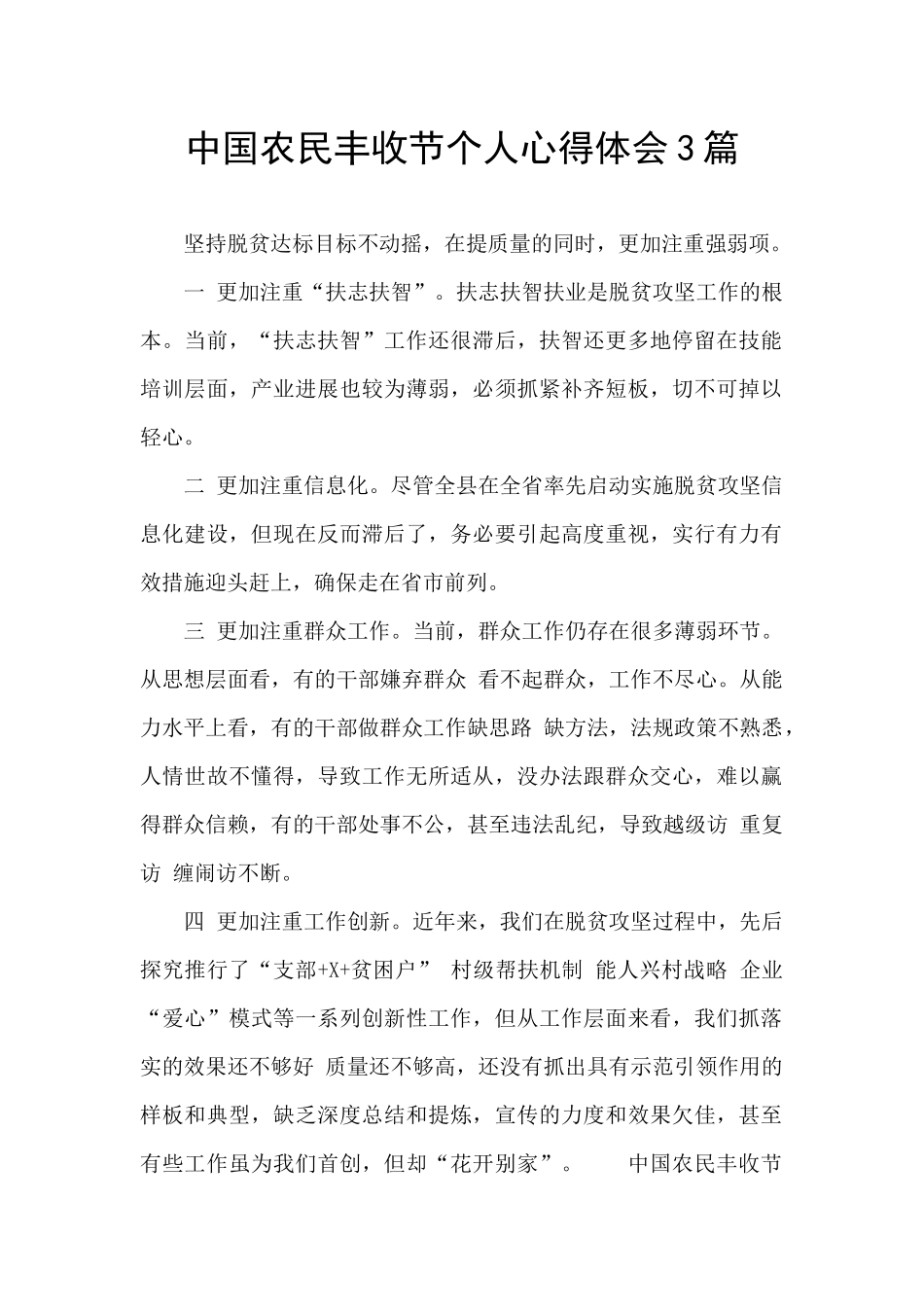 中国农民丰收节个人心得体会3篇_第1页