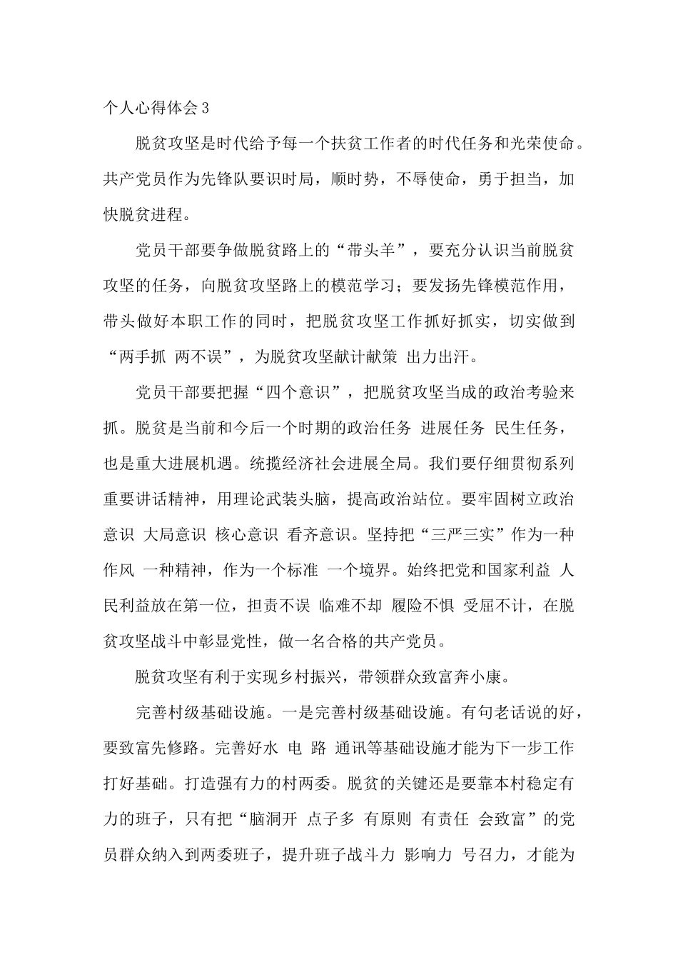 中国农民丰收节个人心得体会3篇_第2页