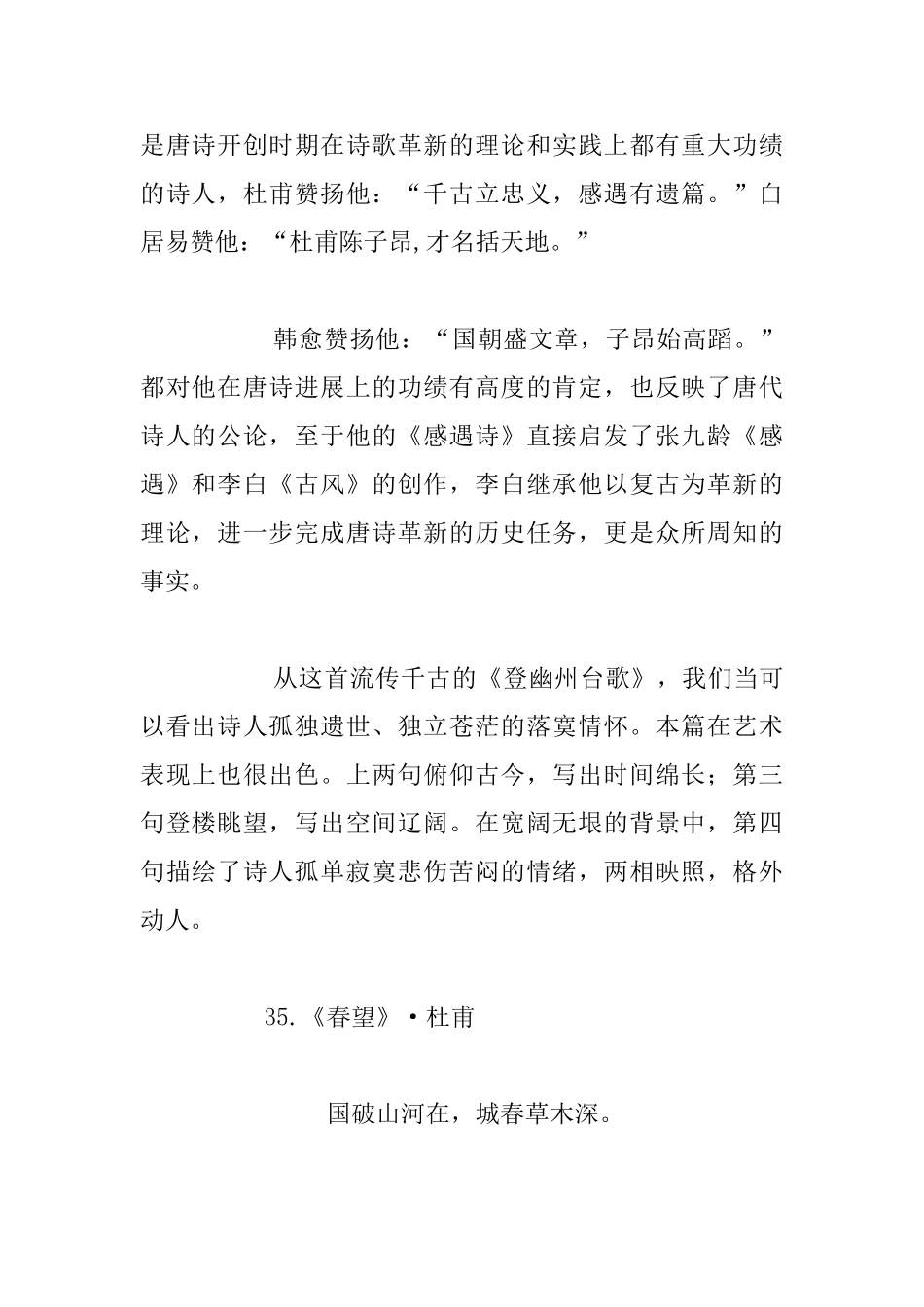 中国历史上最有价值纪念意义的几十首诗词歌赋_第2页